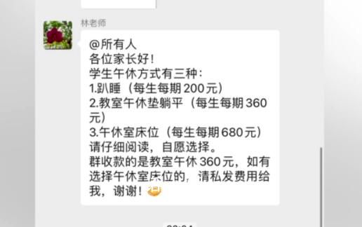 學生趴桌午休也收費 官方:收費合理