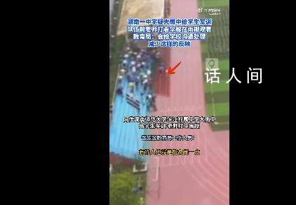 學生雨中軍訓老師打傘圍觀 教育局：會給學校溝通處理