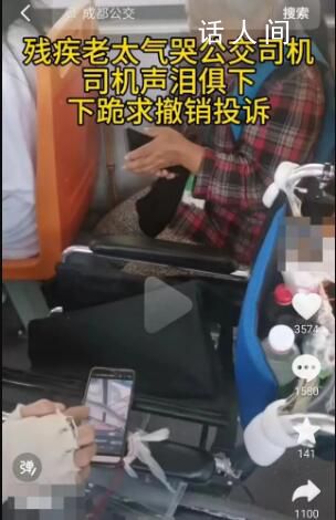 成都公交司機(jī)下跪事件追蹤 被罰款200元取消當(dāng)月星級(jí)評(píng)定