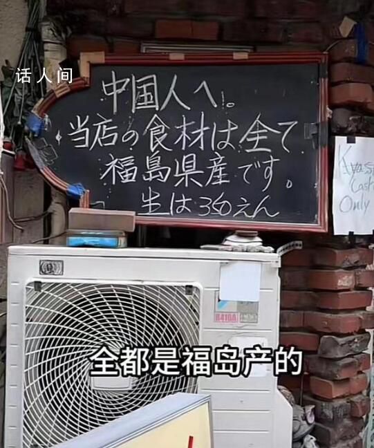 日本一飯店招牌歧視中國人?博主報警