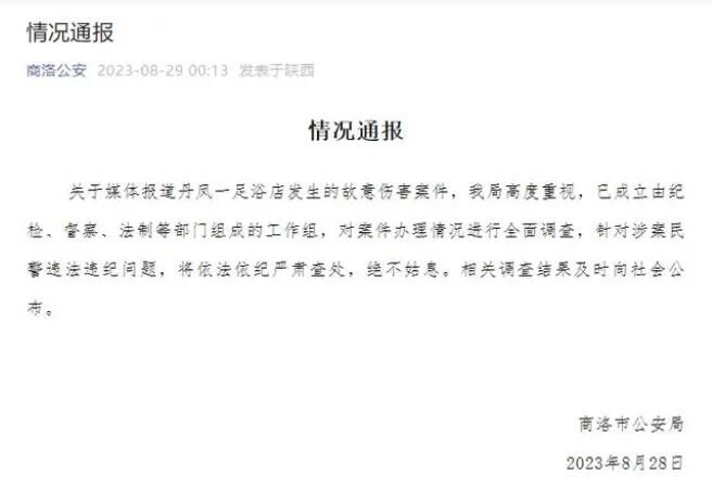 民警在足浴店打殘疾人 當(dāng)?shù)卣{(diào)查