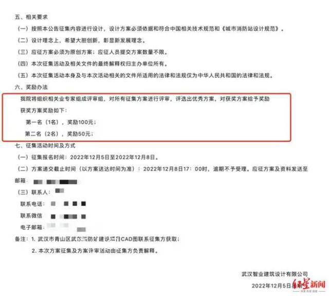 設計院百元征集業(yè)內(nèi)報價11萬方案 回應：應該寫錯了