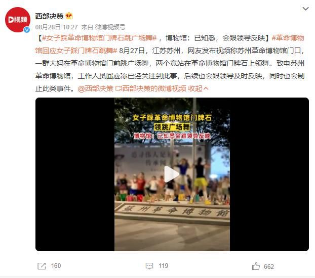 女子踩革命博物館門牌石跳廣場舞 博物館：已知悉會跟領導反映