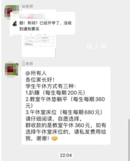 學生趴桌午休1學期收費200 家長質疑
