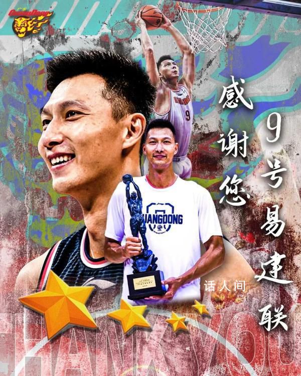 廣東隊將為易建聯舉辦退役儀式 希望易建聯的未來一切順利