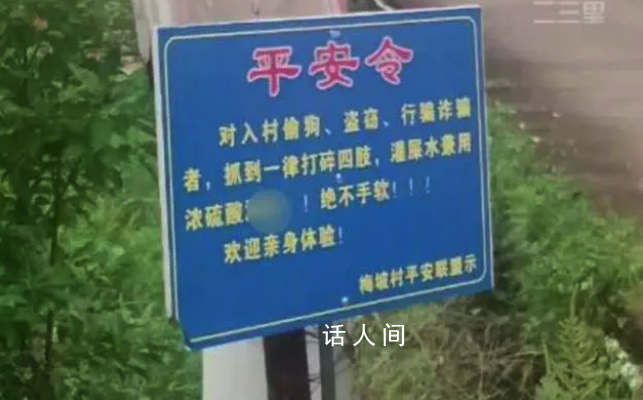 廣東一村設令對偷盜者打斷四肢 可能是村民個人設立