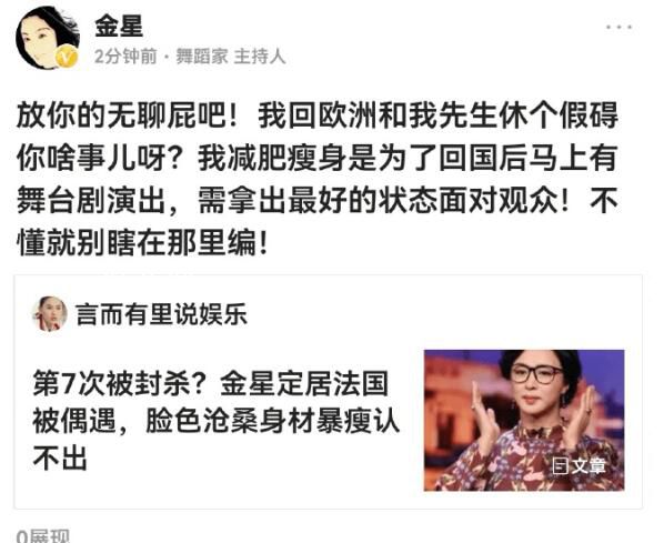 金星否認(rèn)被封殺 如果再瞎編關(guān)于我的新聞我見一個(gè)打一個(gè)