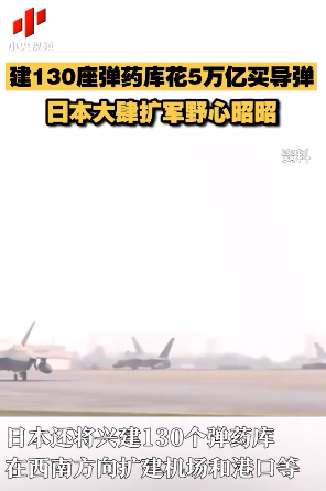 日本建130座彈藥庫花5萬億買導彈 在西南方向擴建機場和港口