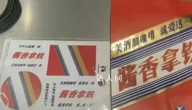茅臺(tái)與瑞幸將推聯(lián)名款咖啡 目前杯套紙袋的劇透圖已流出