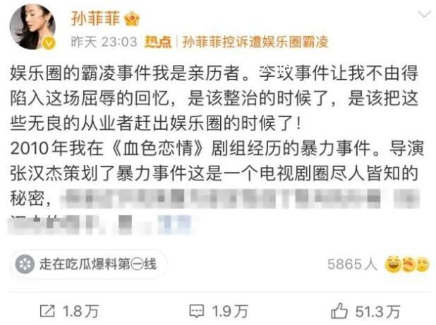 行政處罰書(shū)還原孫菲菲被打事件 孫菲菲為什么被劇組打