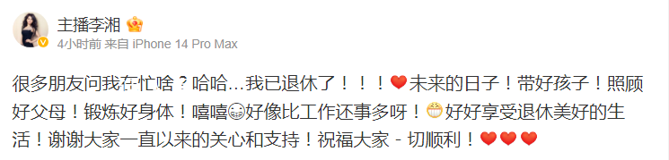 李湘宣布退休后賬號成網友打卡點 有網友轉發刷屏喊話