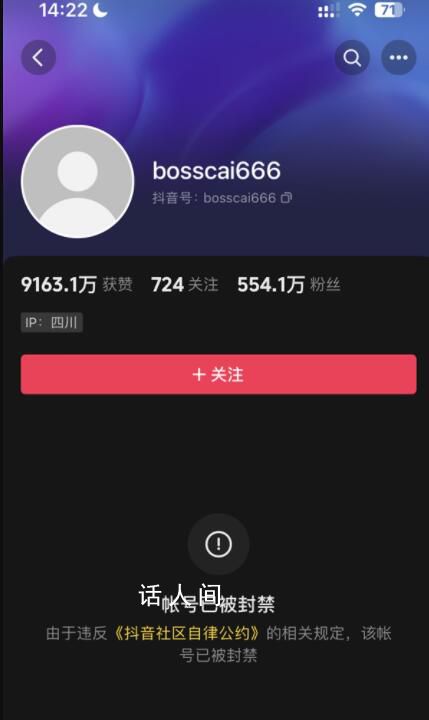 網紅車評人“蔡老板”被封號 引發廣泛關注