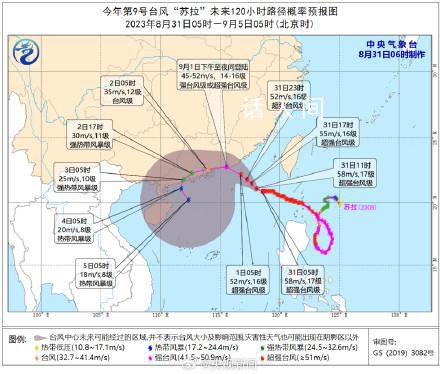 臺風蘇拉或明天在廣東沿海登陸 也有可能在廣東東部近岸海面向西偏南方向移動