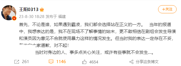 王陽(yáng)回應(yīng)當(dāng)年涉孫菲菲言論:表達(dá)不妥