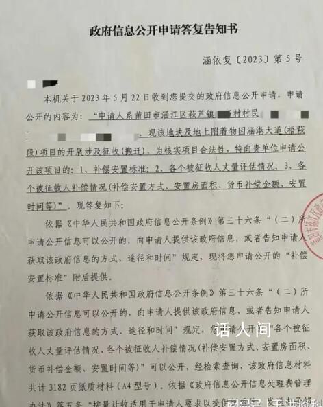 拆遷戶申請信息公開被要12萬處理費 引發公眾質疑和不滿