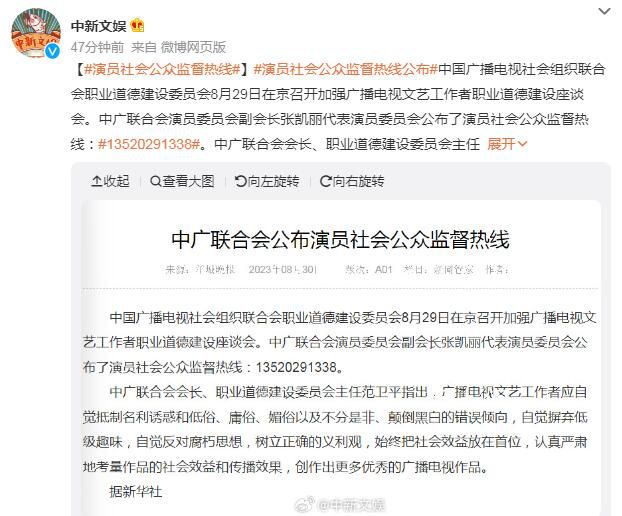 演員社會公眾監督熱線公布 13520291338是什么號碼
