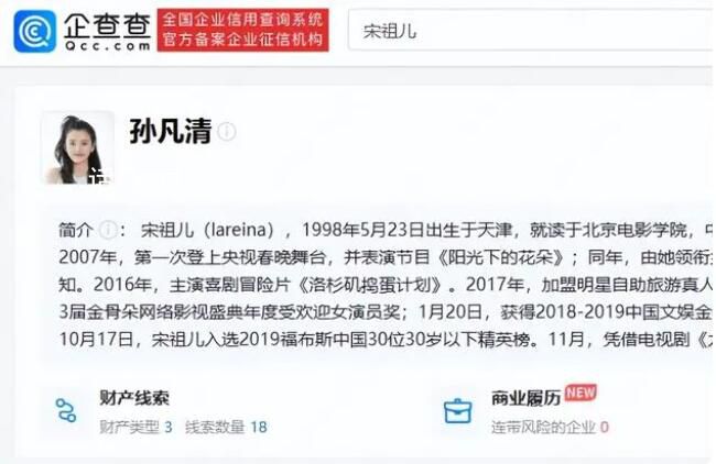 宋祖兒關(guān)聯(lián)多家公司已注銷 僅剩上海泓泉影視文化有限公司一家存續(xù)