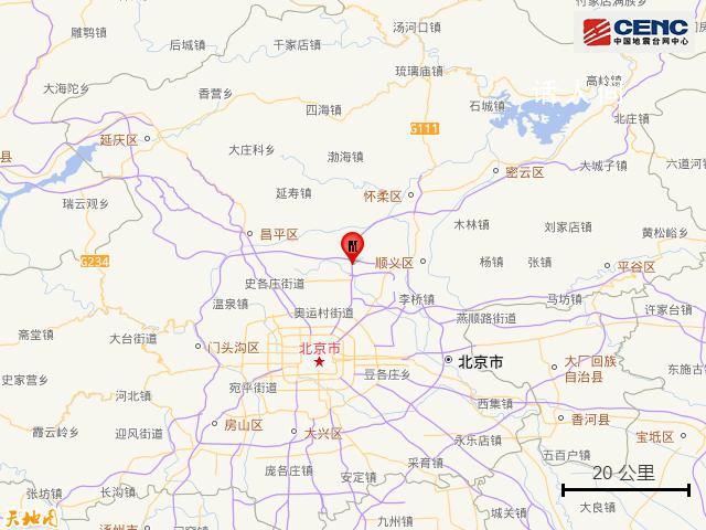 北京發(fā)生2.7級(jí)地震 震中5公里范圍內(nèi)平均海拔約35米
