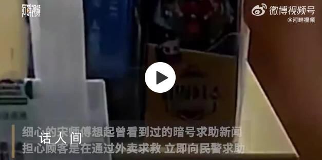 男子點(diǎn)外賣備注放我出來(lái)騎手報(bào)警 為熱心的宋師傅點(diǎn)贊