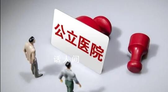 陜西一醫院規定男55歲女44歲不續聘 旬陽市人民醫院聘用人員管理辦法