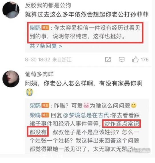 孫菲菲發(fā)文怒懟張漢杰老婆 記得你當(dāng)時(shí)在化妝間指著我鼻子大聲叫囂要打死我