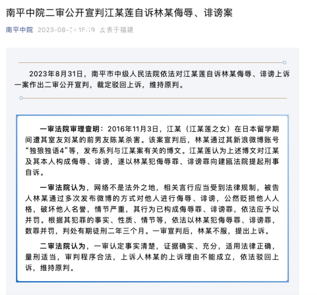 江歌母親訴網(wǎng)暴者案二審維持原判 裁定駁回上訴