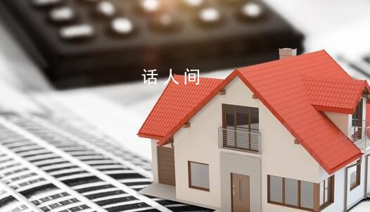 存量房貸利率正式下調 誰能獲益如何申請