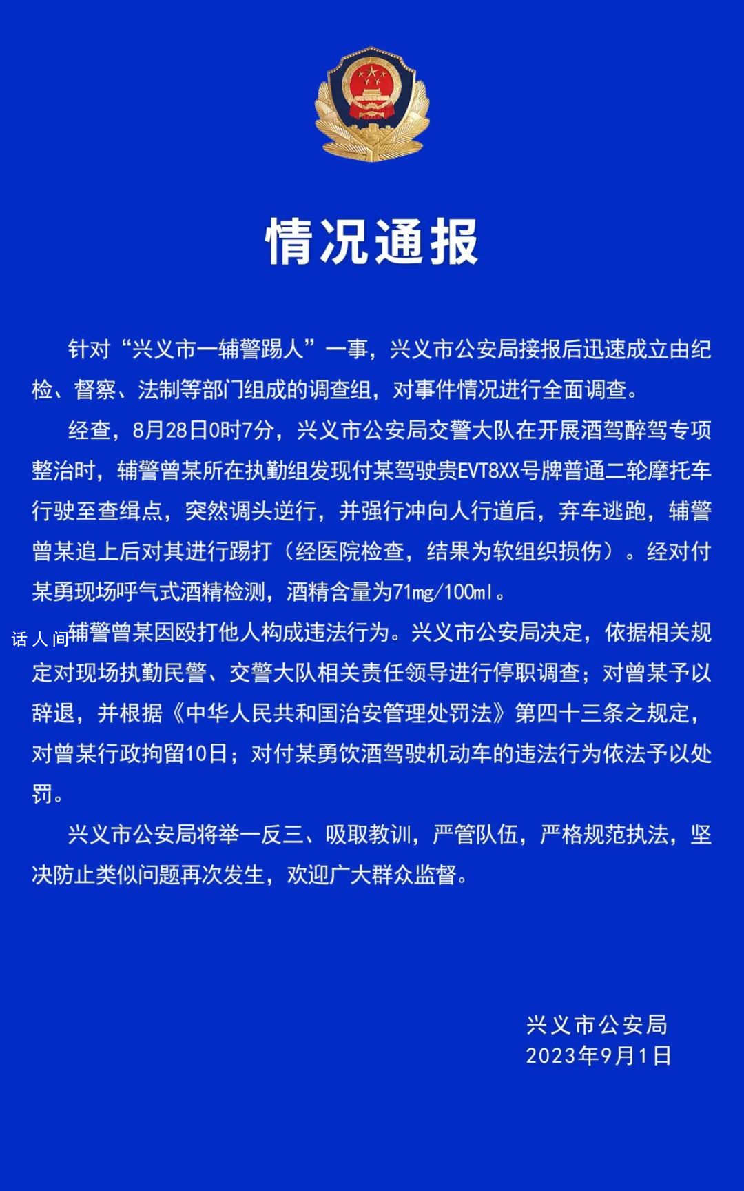 輔警狂踹酒駕司機 警方通報