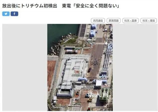 核污染水排放口檢測出氚 引發(fā)了對核污染水排海影響的擔(dān)憂