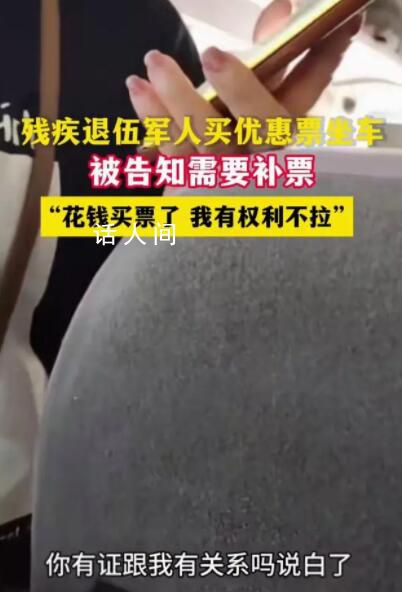 退伍殘疾軍人買優(yōu)惠票乘車被拒 這個客車的老板太囂張了