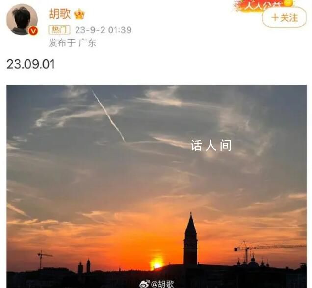 胡歌深夜曬日落風景照 胡歌近期狀態引熱議