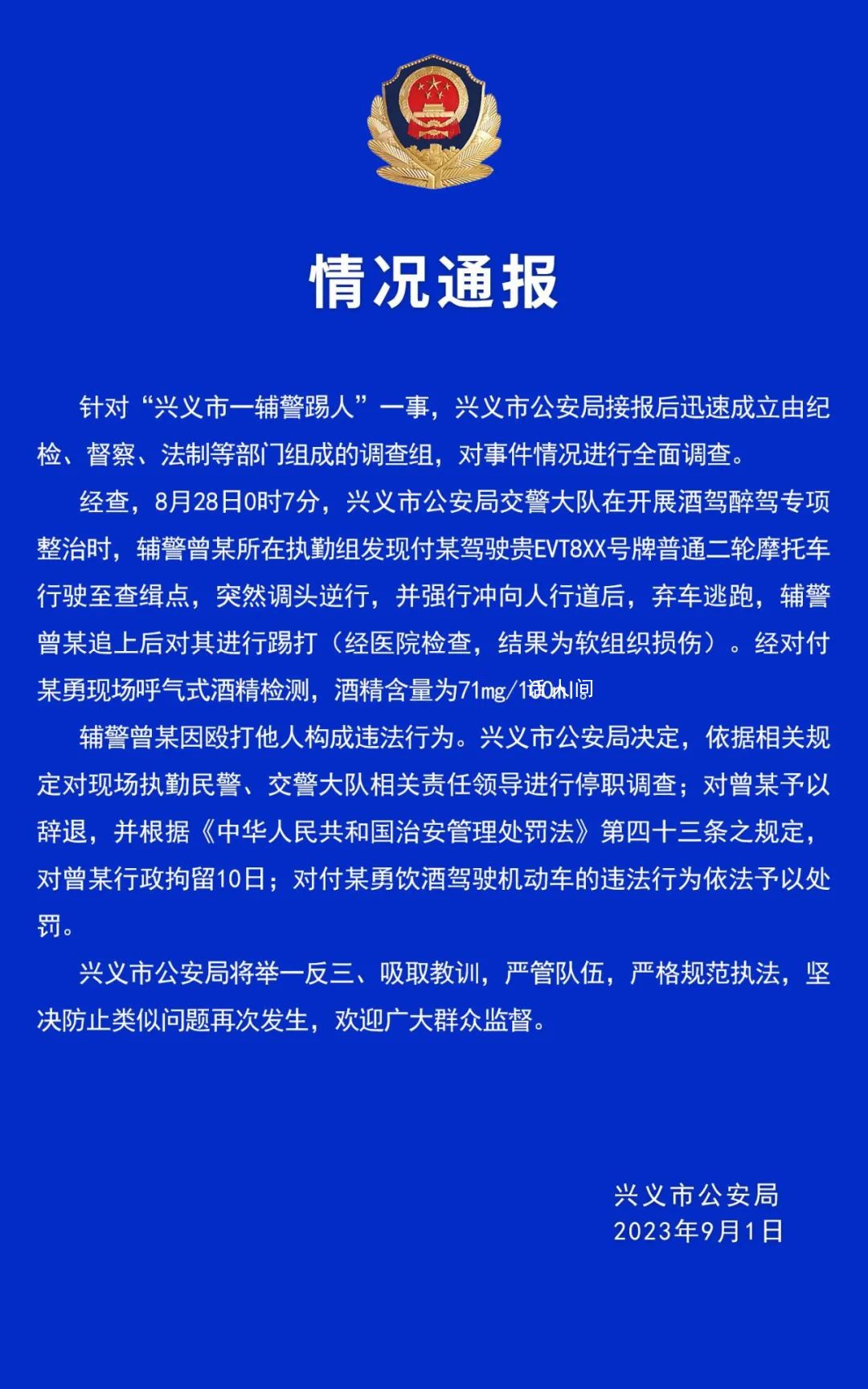 輔警當街狂踹酒駕司機 警方通報