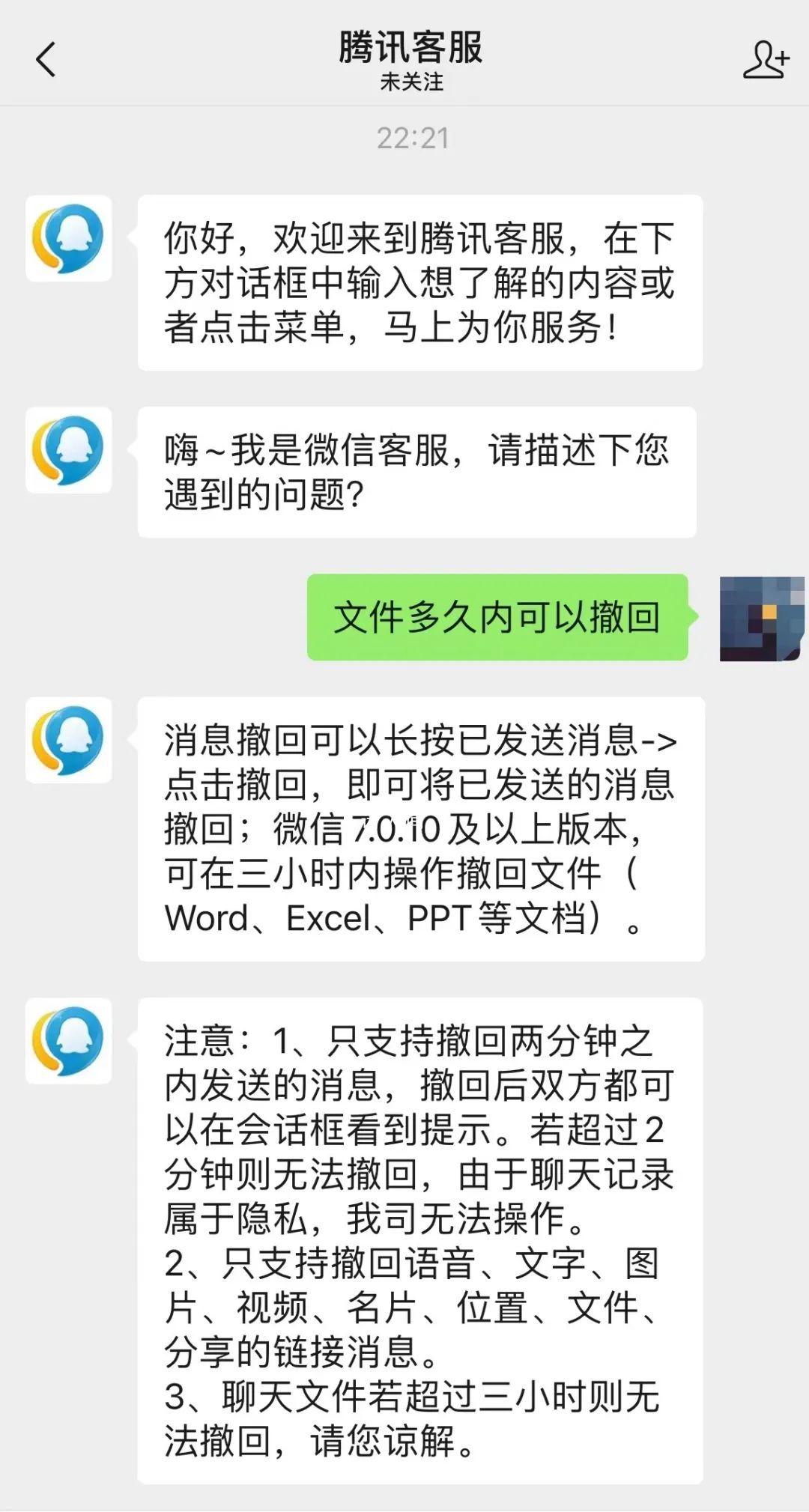 微信文件可撤回三小時(shí)內(nèi)消息 以后不用怕發(fā)錯(cuò)文件社死了