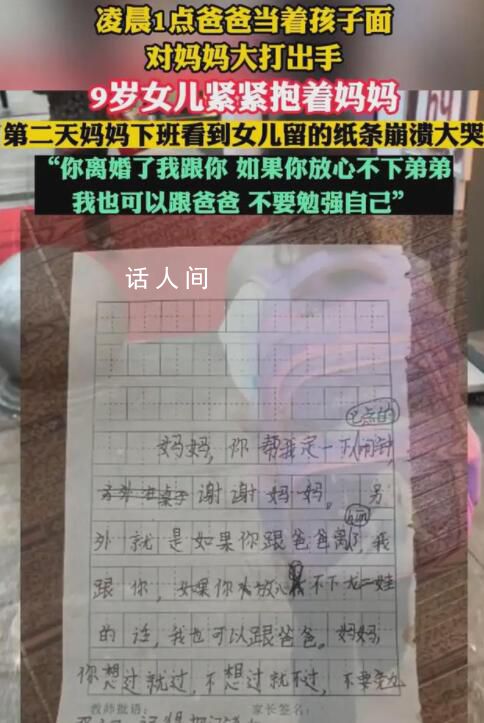 媽媽被家暴女兒留下的紙條讓人淚目 這個事件引發了廣泛的關注和思考