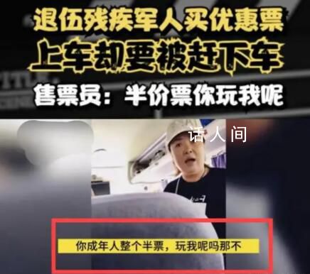 退伍軍人買優(yōu)惠票乘車遭拒 官方立案