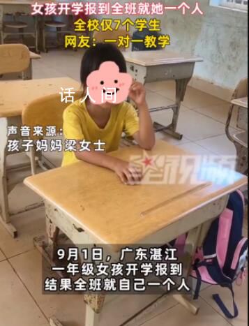 女孩開學報到全班就自己一個人 全校都只有7個人