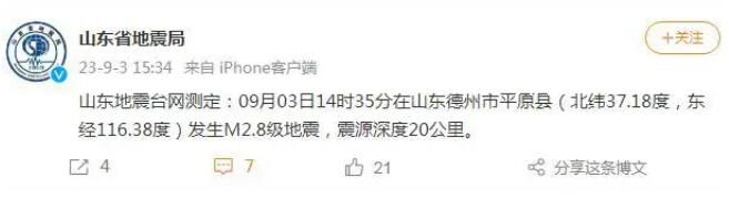 山東德州發(fā)生M2.8級(jí)地震 震源深度20公里