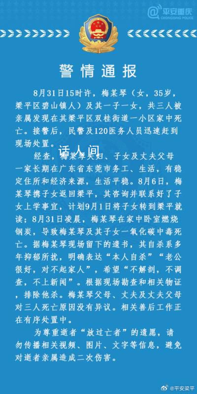 重慶母子3人家中去世 警方通報