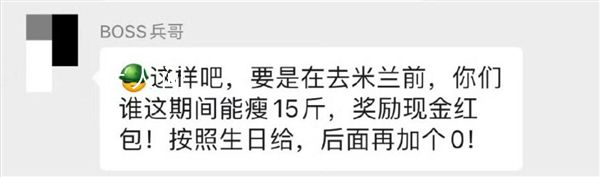 胡兵要發紅包激勵員工減肥 和大家分享減肥的心得