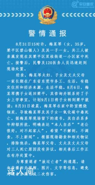 重慶母子3人家中去世 警方回應