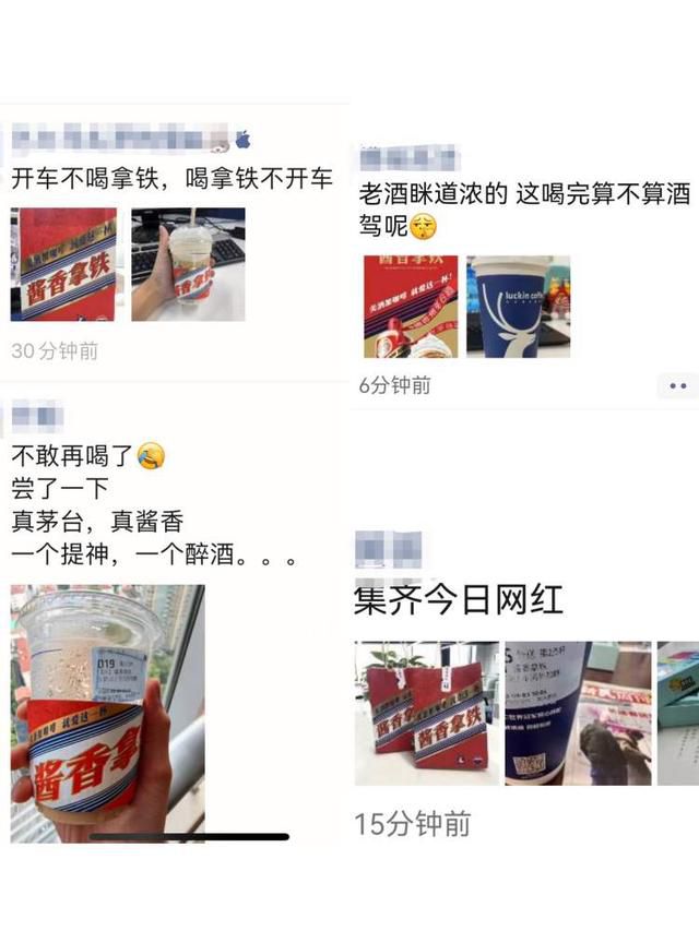 醬香拿鐵被評價像玫瑰腐乳汁 引發(fā)網(wǎng)絡(luò)熱議