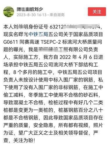 中鐵五局被舉報高速大橋偷工減料 回應(yīng)：他的主要目的就是訛錢沒訛到之后就進(jìn)行舉報
