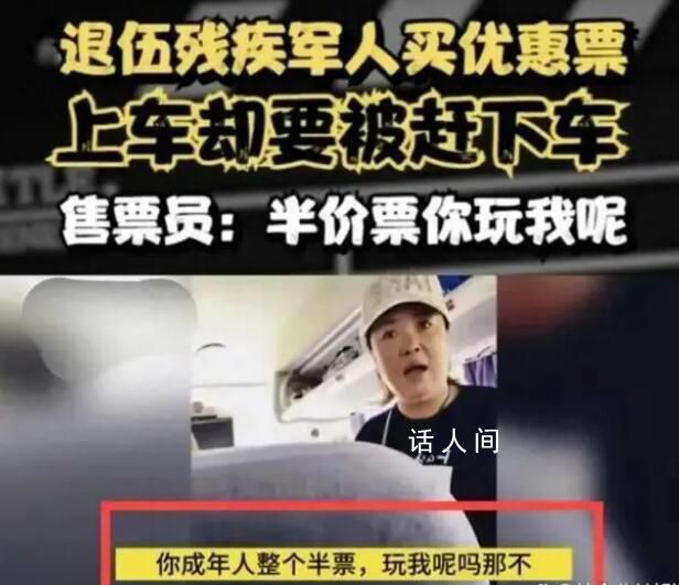退伍軍人優(yōu)惠票乘車遭拒 官方立案