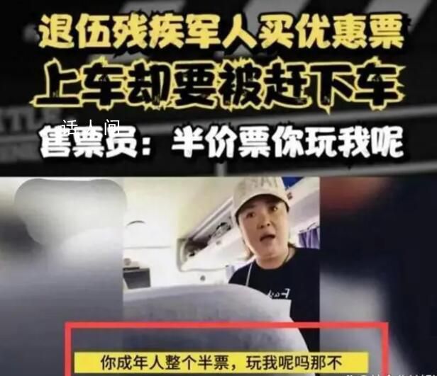 殘疾軍人買優(yōu)惠票乘車遭拒 官方通報
