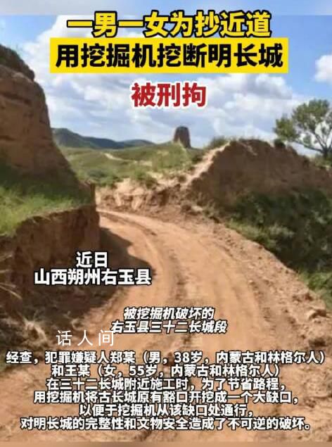 航拍被挖斷的明長城 造成不可逆破壞