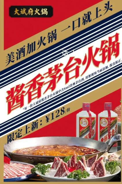 長沙一餐館推出茅臺火鍋 用餐現(xiàn)場當(dāng)面倒酒保真保正