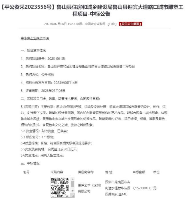 五問715萬元“丑”雕塑 施工時間是否早于招標時間