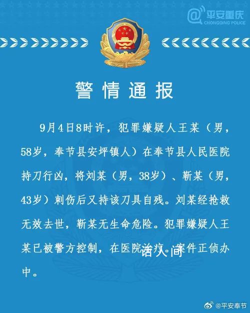 男子醫院行兇致1死1傷 警方通報