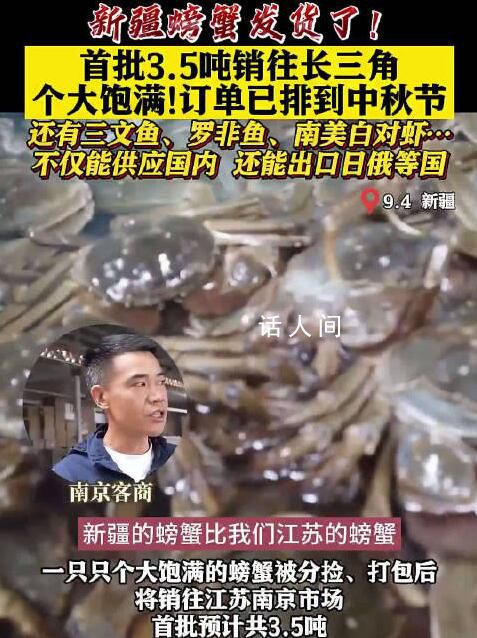 新疆大螃蟹發貨了 將從新疆銷往全國市場