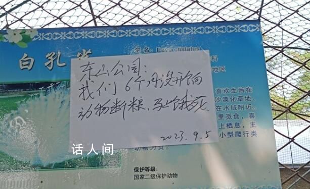 遼寧一動物園將斷糧?官方:屬實